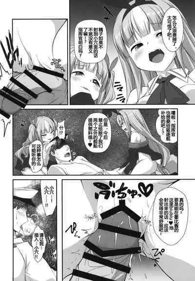 [Kusari no Youjo (Yukimi Iris)] Mesugaki ni Maketara Wakatteru yo ne? | 输给雌小鬼的话知道会怎样吧?♥ (Azur Lane) [Chinese] [Digital]