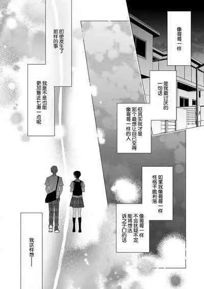 [Aizen Mana] Sumi-iri osananajimi no sokubaku ga tsurai | 浑身都是刺青的青梅竹马控制欲超强 1-7 [Chinese] [莉赛特汉化组]