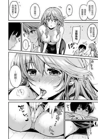 Nametagari - I am crazy about you and will be bold. | 就愛舔舔你