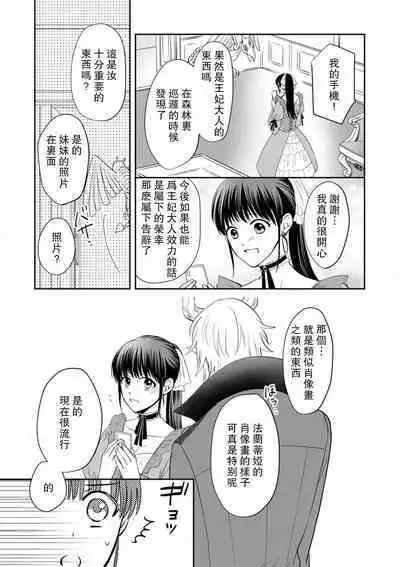 [Wakaya shiro ke-on yuki DUOBRAND. ] Kyōfu no maō heikadattanoni hanayomeki ~yu~u~un ~ ga tomarimasen ~tsu! | 明明是恐怖的魔王大人却对妻子心动不已！1-4 [Chinese] [莉赛特汉化组]