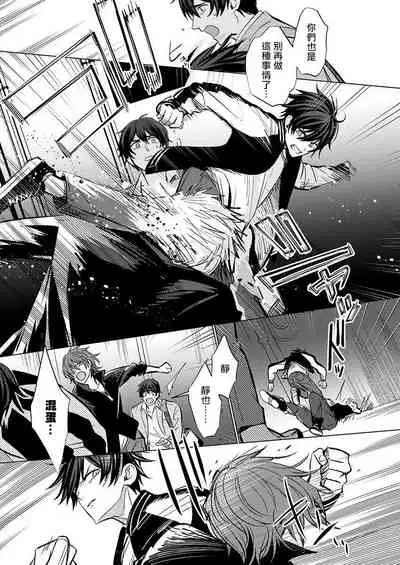 Torokeru Scarface | 逐渐融化的刀疤