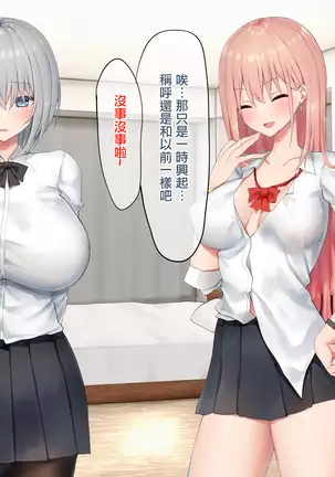 Ijimerarekko no Nekura Onna ga Jitsu wa Dohentai de Ijimekko no Ubu na Gal ni Shikaeshi o Suru Yuri 2