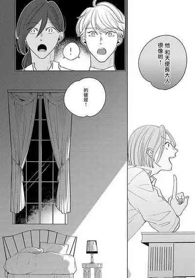 [Suehiro Machi] Furetaku Nattara, Kaette Oide | 回到我这里来吧 倘若你想要触碰的话 Ch. 1-3 [Chinese] [冒险者公会] [Digital]