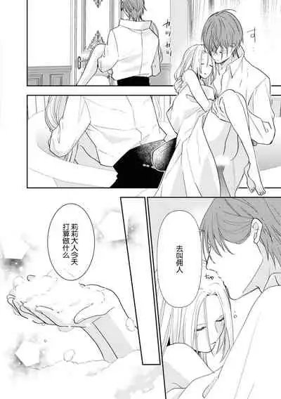 [Fumimaro] Kōshaku musuko to himitsu no himegimi ~ kinki no aiyoku o sono karada ni ~ | 公爵儿子和秘密公主～那个身体里的禁忌爱欲～(Wakeari kōshaku no dekiai H ga ama sugimasu… ~tsu! Ansorojī) [Chinese] [莉赛特汉化组]