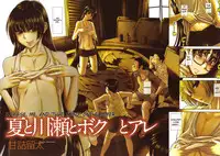 [Amazume Ryuuta] Natsu to Kawase to Boku to Are (Kawase, Me, and 'That Thing' One Summer) [English] [WOW!scans]