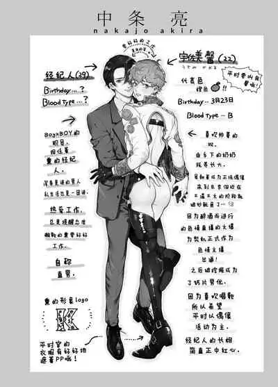 BOY x BOY IDOL COLLECTION! | 男男爱豆搜罗!