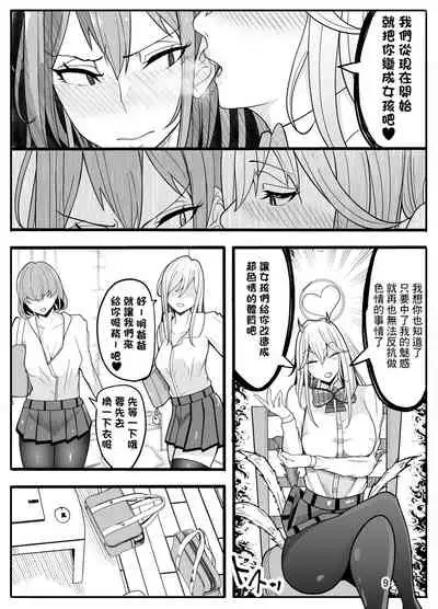 Joshikousei ni Onnanoko ni Saremashita