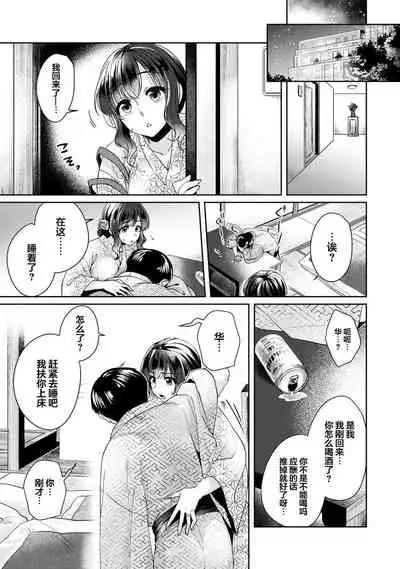 [Katou an] Fushidara na Junai -Toshishita Danshi ni Netorarete...- Ch. 10 (COMIC Ananga Ranga Vol. 66) [Chinese] [翻车汉化组]