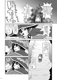 (C92) [Ororiya Enpitsudo (Murian)] Suyasuya Megumin ni Dufufufufu WW (Kono Subarashii Sekai ni Syukufuku o!)