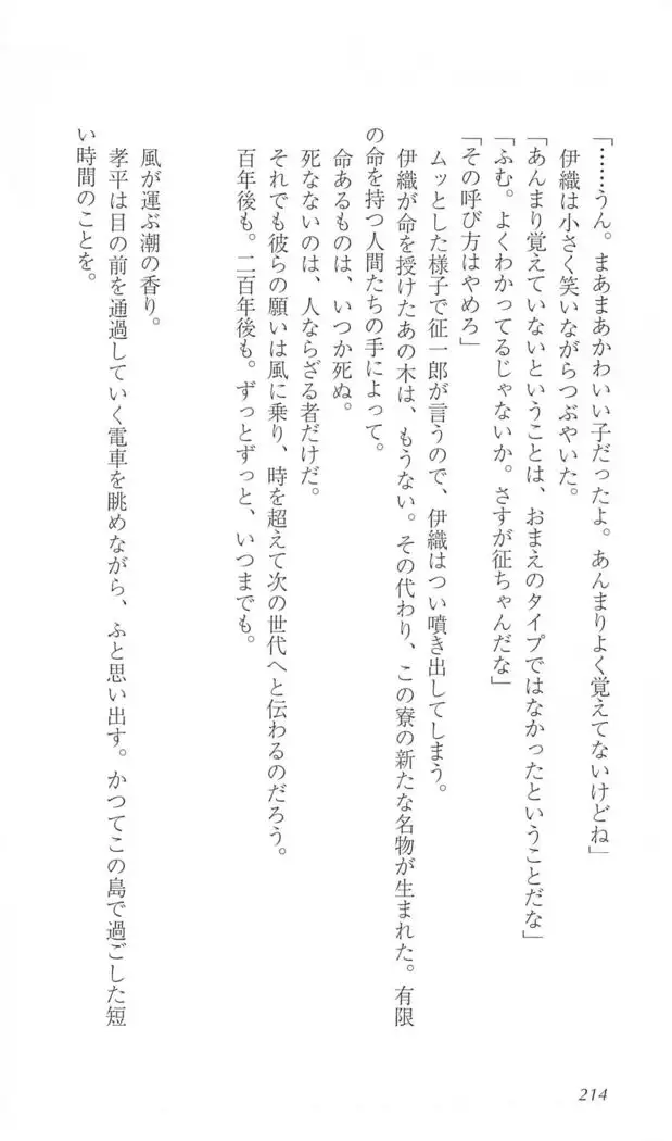 FORTUNE ARTERIAL かなで編