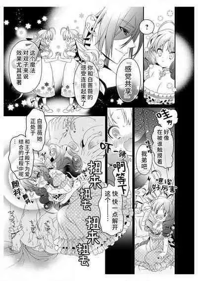 shirosobi to akabara 2 Akabara no midarana goshujinsama ​ | 白蔷薇和红蔷薇 2 红蔷薇那淫乱的主人