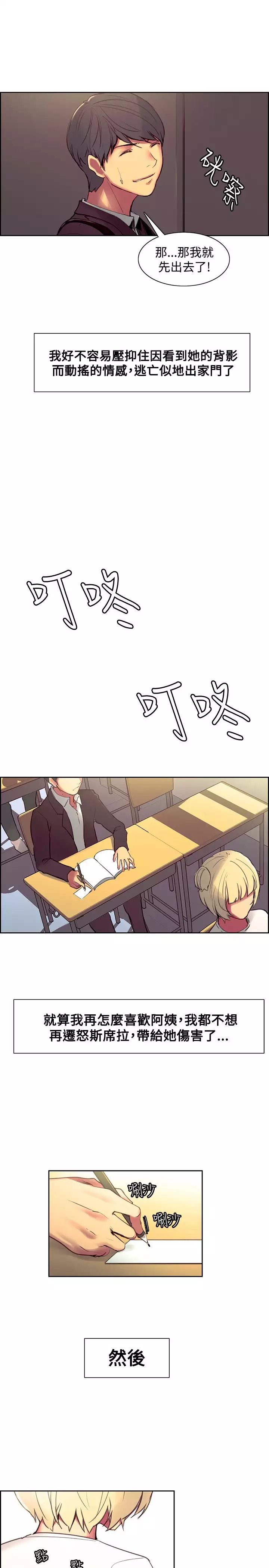 Domesticate the Housekeeper 调教家政妇 Ch.29~43 中文