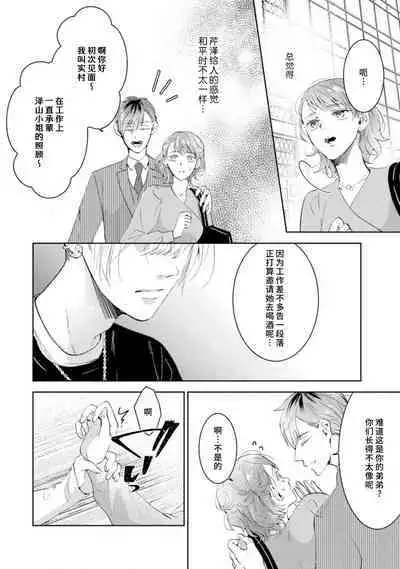 [Akira Syun / Honma Fumi] Bijo ka to Omottara Zetsurin Kedamono deshita ~Genderless Danshi wa Yoru no Nikushokujuu~ | 美女的外表之下潜藏着绝伦野兽～无性别男子在晚上其实是肉食动物～ 1-5 end [Chinese] [莉赛特汉化组]