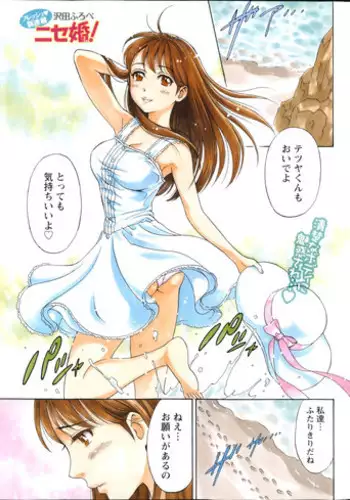 [Sawada Furope] Nise kon! - Spectacular Happy Sham Marriage! Ch.1-6