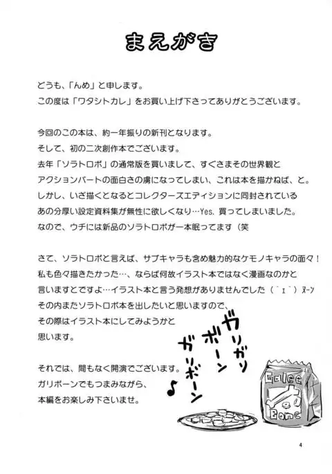 Watashi to Kare ワタシトカレ