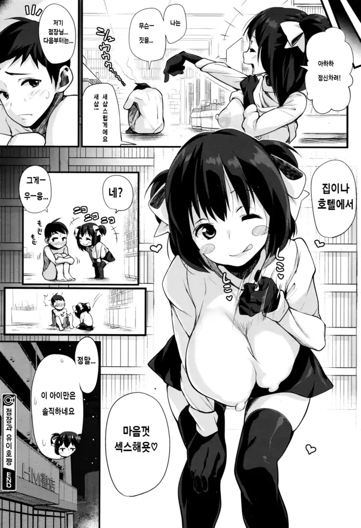 Tenchou to Yuiho-chan | 점장과 유이호쨩