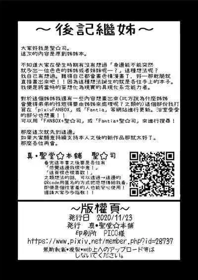 [Shin Hijiridou Honpo (Hijiri Tsukasa)] Otouto no Seiyoku Shori wa, Ane ga Suru Mono da to Onee-chan wa Omotte iru. | 沒有血緣的姊姊認為弟弟的性慾處理是姊姊的責任。[Chinese] [Digital]