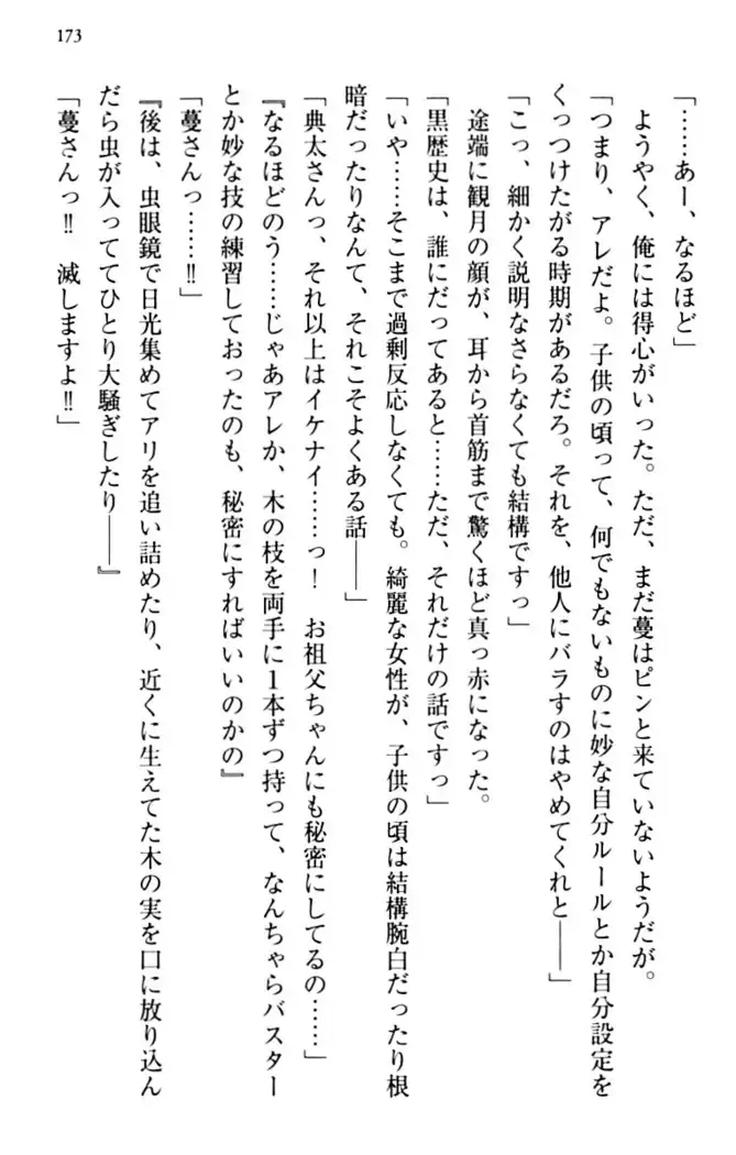 縁結びの触手さま!?