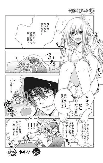 にょたえっち。【単行本版】【電子限定おまけ付き】 2巻