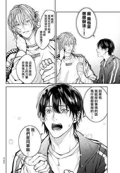 [Ozaki Kaho] Noisy Roommate ~Ie Nashi ni Natta node Ikemen to Kaiitsuki Bukken de Doukyo Hajimemashita~ | 我的怨种室友 Ch. 1-7(上+下) [Chinese] [苍蓝神烦汉化组x冒险者公会] [Digital]