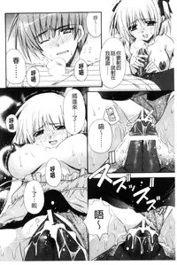 [Ryuga Syo] Kanojo to H | 女友與H [Chinese]