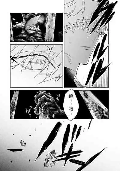 Bakemono no Hanayome | 怪物的新娘 1-4