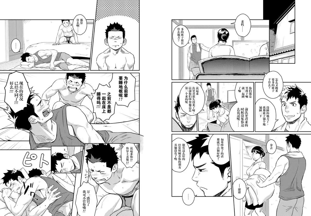 Itai Itai Itai. 4 | 痛痛痛 4