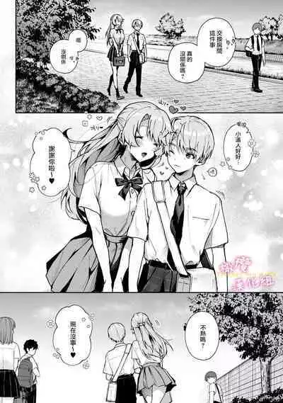 [ri huru] boku tati ha o nee tyan no toriko~00-03后篇｜我们都是姊姊的俘虏00-03后篇[中文] [橄榄汉化组]