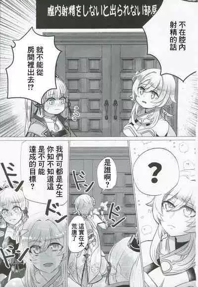 xxx Shinai to Derarenai!