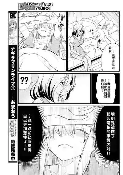 [Hinaki] Kukkorose no Himekishi to nari, Yuri Shoukan de Hataraku koto ni Narimashita. 9 [Chinese] [鬼畜王汉化组]