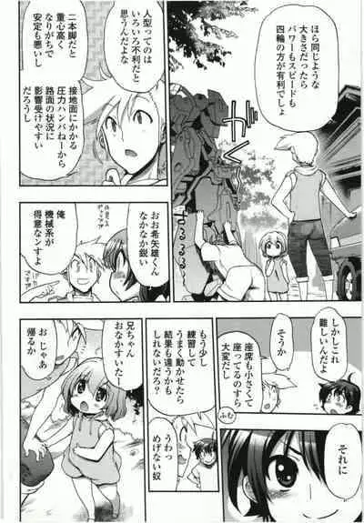 Kono Yo wo Hana ni Suru Tameni - To Make This World a Flower vol 1