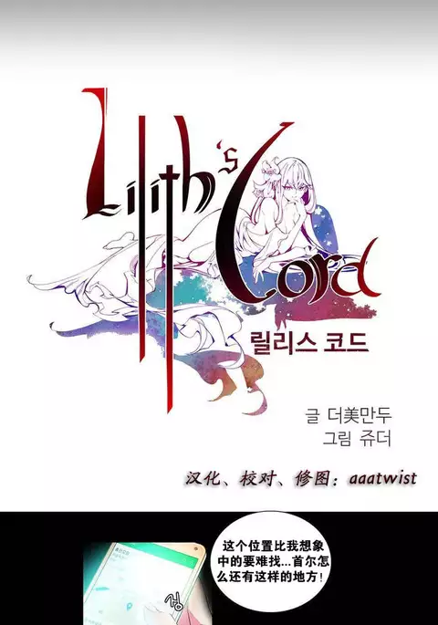 Lilith`s Cord | 莉莉丝的脐带 Ch.1-35