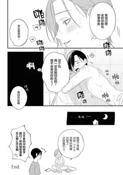 Yabai Yatsu ni Sukareta Hanashi | 被糟糕的家伙给喜欢上了第5话（梨子个人汉化）