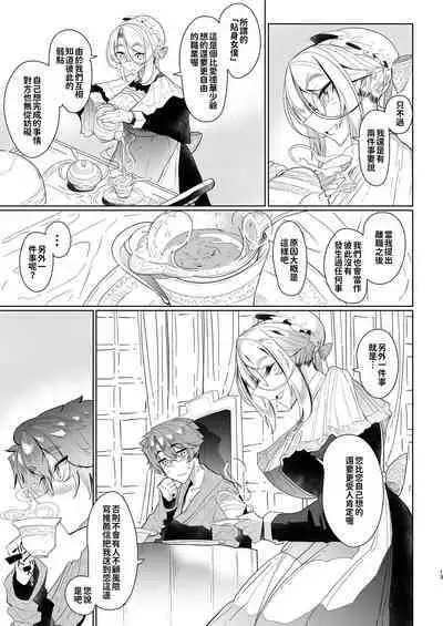 Shinshi Tsuki Maid no Sophie-san Soushuuhen | 貼身女僕蘇菲總集篇