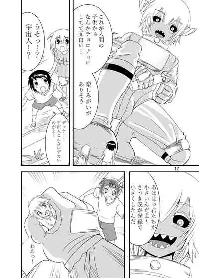 [Nefradel S.P.A. (Various)] Uchuujin x Kyojo / Size-sa Goudoushi Shota tokushuugou [Digital]