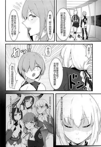 (C100) [Enryuu Dou (Enryuu)] Chaldea Dosukebe Massage-bu Bangaihen Mash Hen - Chaldea lewdness massage club Marsh's story (Fate/Grand Order) [Chinese] [黑锅汉化组]