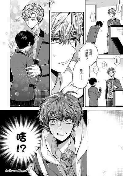 [Katou Roca] Oyasumi, mata ne. Mashiro-kun. | 謹以此，獻給你。我的睡美男 Vol. 1-9 [Chinese] [Digital]