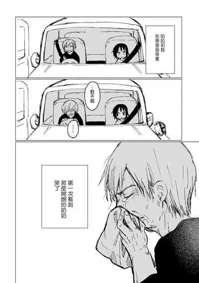 Dansei Kyoufushou datta Watashi ga AV Joyuu ni Naru made no Hanashi | 曾是恐男症的我成为了AV女优的故事 Ch. 1-3