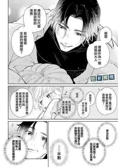 Namaiki Danshi ni Camera no Mae de Koibito Play o Shiirarete imasu! | 和狂妄男子在镜头前的强制恋人play!