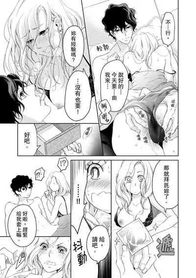 将妳的一切全部拥入怀中~交往0日、立刻结婚！？~ 01-25 Chinese [拾荒者汉化组]