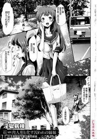 [Kouzuki Rio] Sekenshirazu na Seisokei JK Kankin Yakubutsu Sennou de Do-M Gangu ni Naru Ch. 1 [Chinese] [LJY个人汉化]