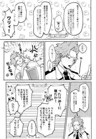 (Douyara Deban no Youda! 29) [Deisui Pecora (Meeko)] Otokogi Heart Catch (Boku No Hero Academia)