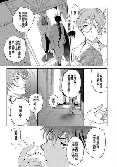 [Soutome Emu] Sahara no Kuro Washi 2 side Alkil | 撒哈拉的黑鹫2 雨夜的月亮 前篇 [Chinese] [冒险者公会] [Digital]