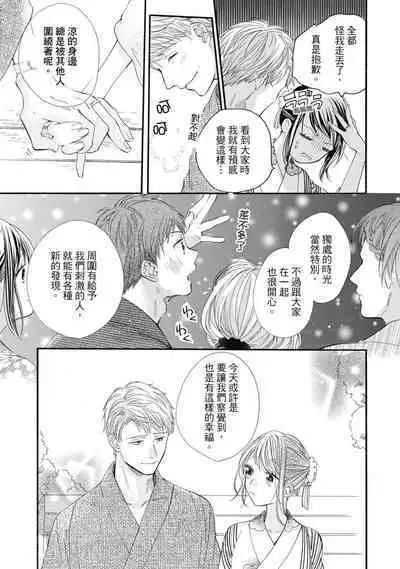 宅女愛上肉食紳士~絕頂!大叔級的神技~ 6