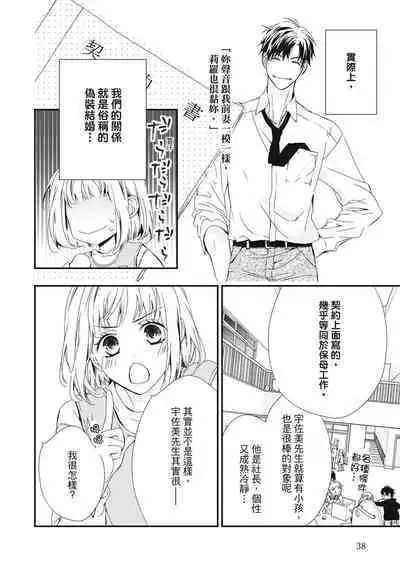 這場婚姻另有內幕