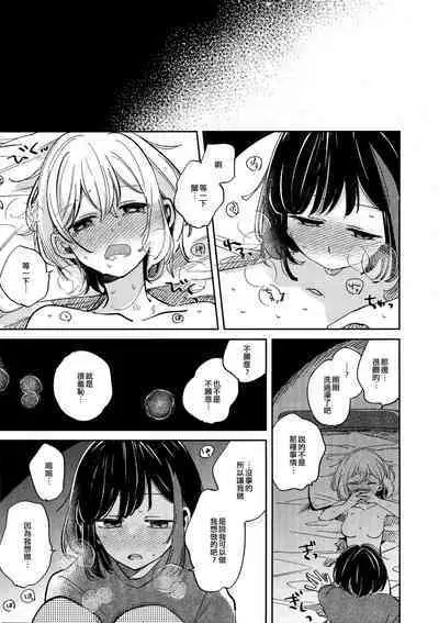 (CIRCLE Space Meeting 1st) [Zawameki Jambo (Zawameki)] Nidome no Retsujou | 第二次的情慾 (BanG Dream!) [Chinese] [EZR個人漢化]