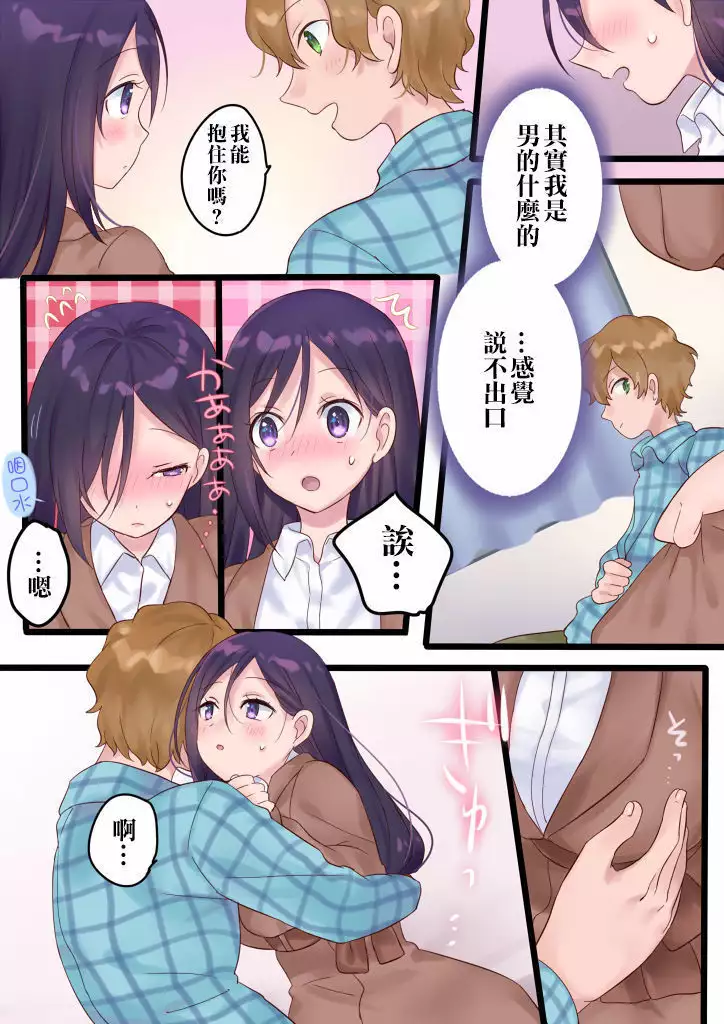 Onnayu ni kirikawarimasu!