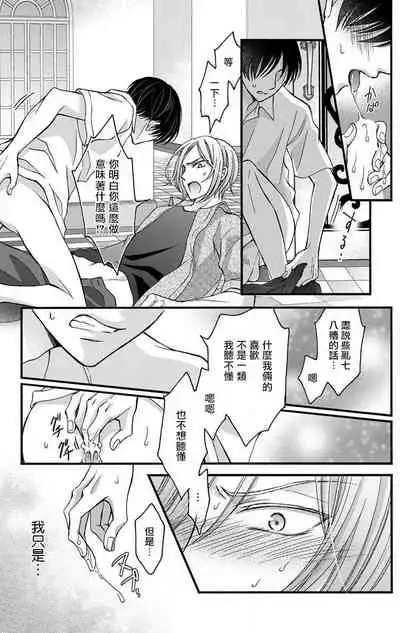 [Mitsuhashi Tomo] Choukyou Kaihatsu Seikatsu ~Kimi ga Ochiru Made Yamerarenai~ | 调教开发生活~不到你堕落为止决不罢休~ 1-6 [Chinese] [拾荒者汉化组] [Digital]