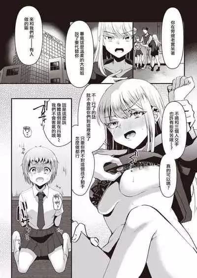 Iiko Iikoto Kimochi Iikoto | 好孩子舒服的事欲罢不能的事情