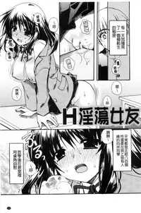 [Ryuga Syo] Kanojo to H | 女友與H [Chinese]